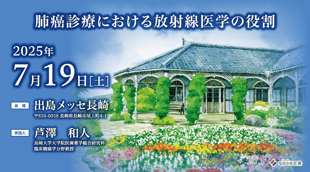 第39回日本肺癌学会ワークショップ