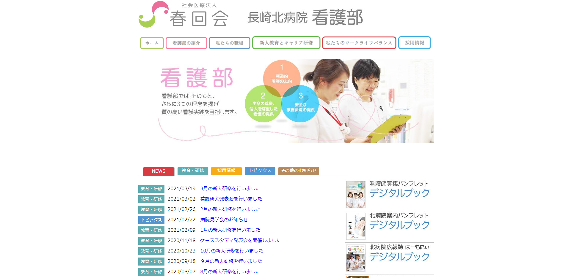 長崎北病院 看護