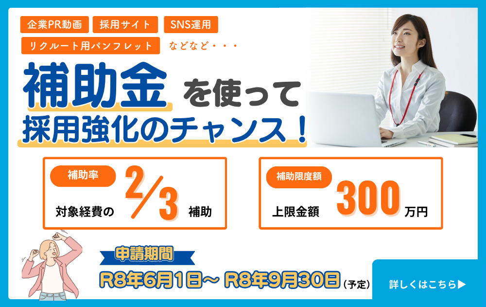 補助金バナー