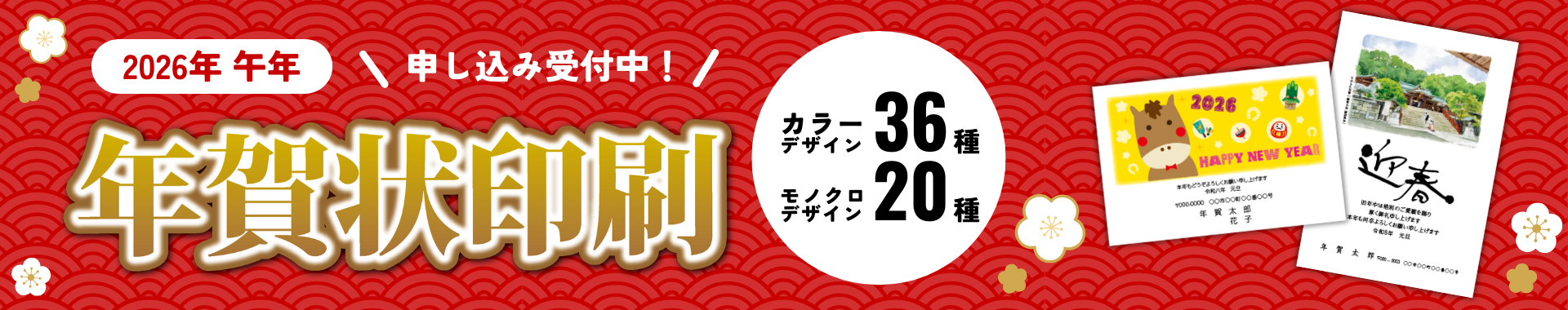 年賀状印刷2026年