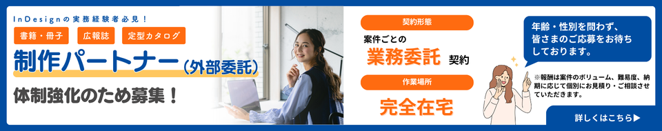 制作パートナー募集