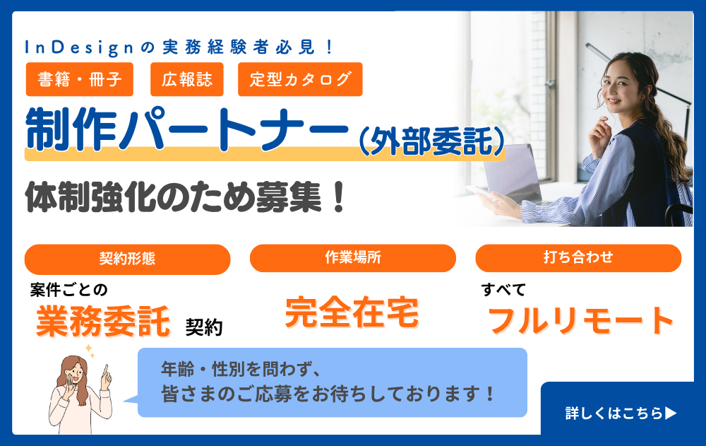 制作パートナー