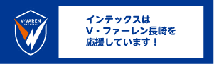 V・ファーレン長崎