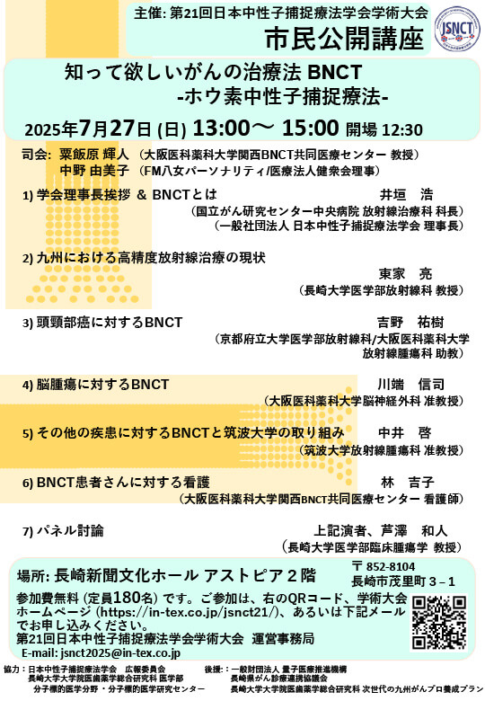 市民公開講座