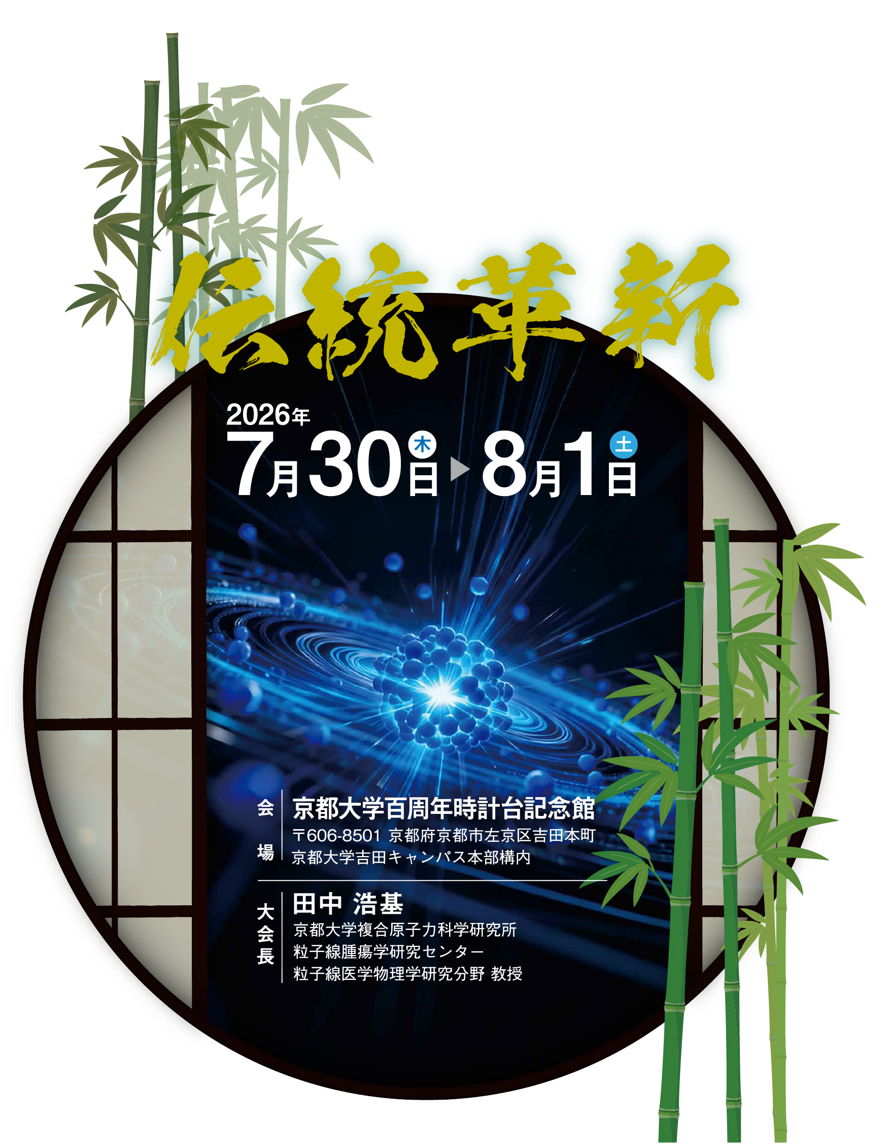 第22回日本中性子捕捉療法学会学術大会