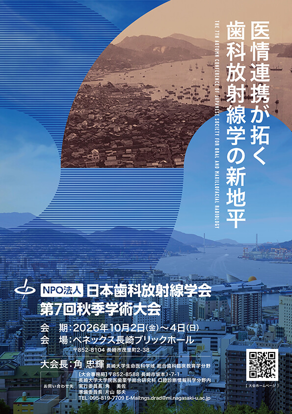 開催概要 | NPO法人 日本歯科放射線学会 第7回秋季学術大会