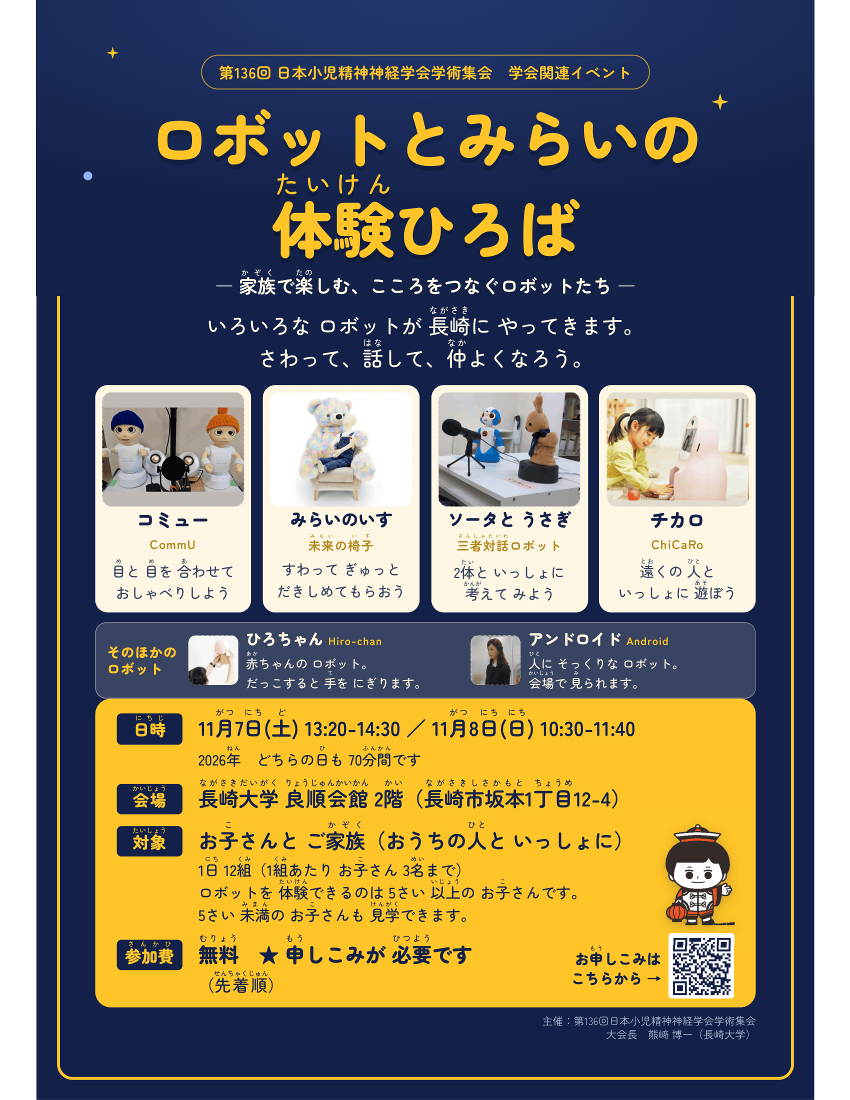 一般の方向け ロボットとみらいの体験ひろば