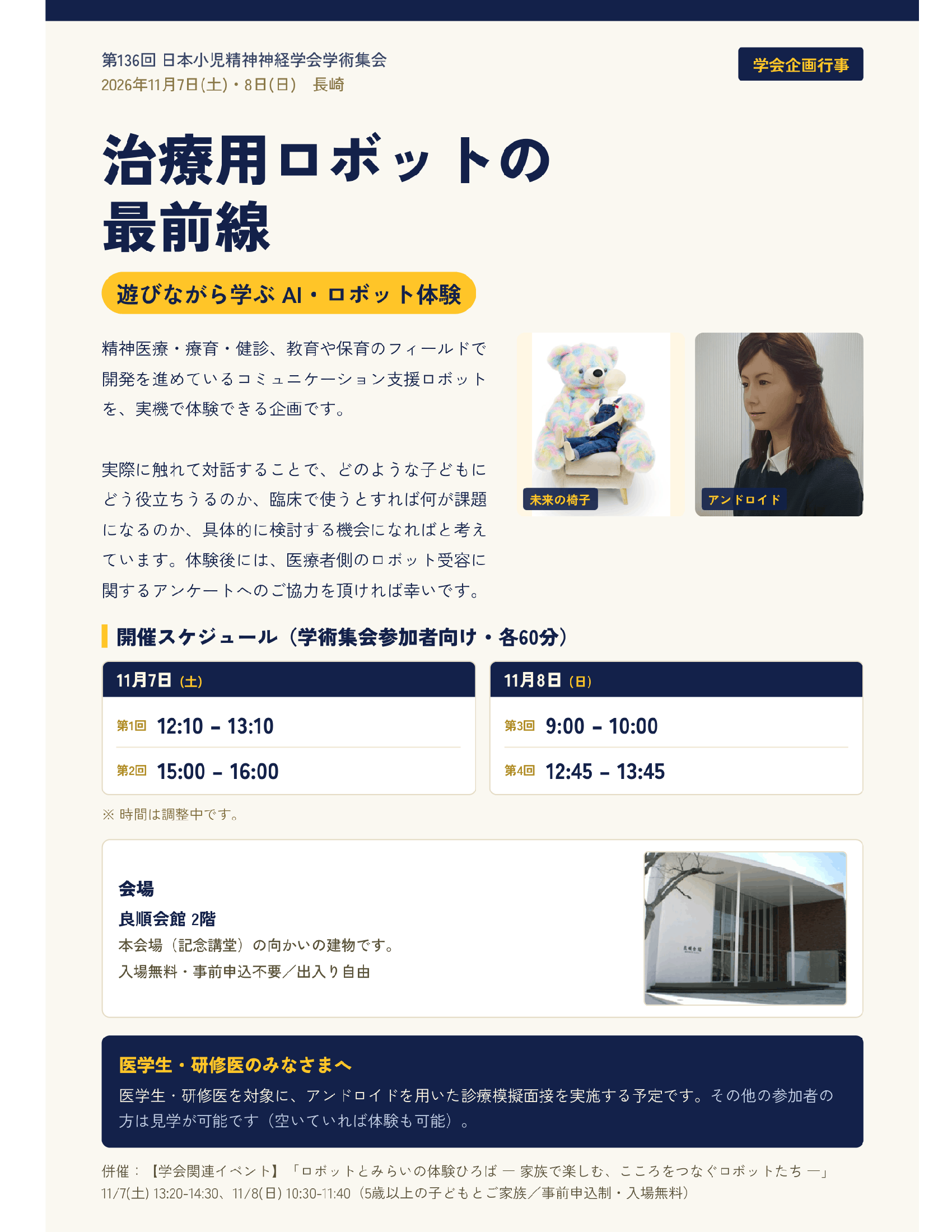 学会員向け 治療用ロボットの最前線
