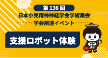 ロボット展示