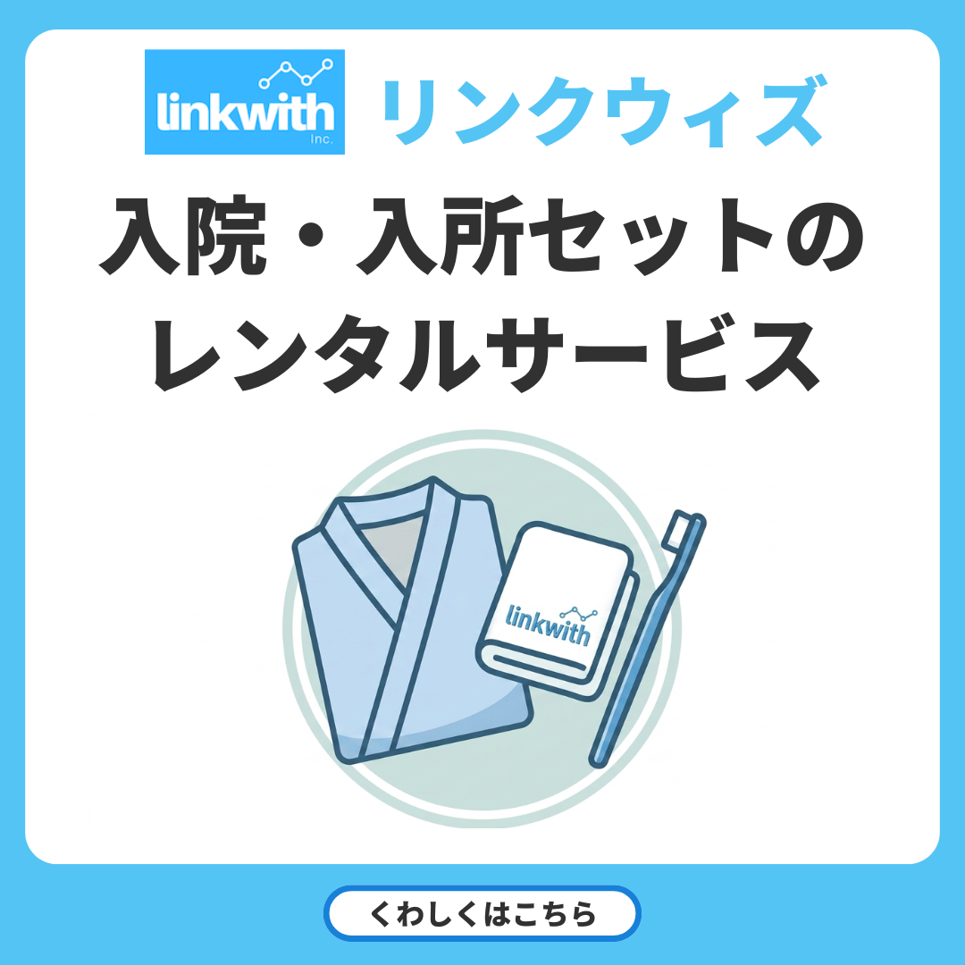 リンクウィズ